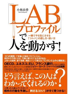 cover image of 「ＬＡＢプロファイル」で人を動かす!
